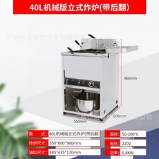 업소용 튀김기 투오키 상업용 수직 전기, 1개, 세로형 40L 온도조절