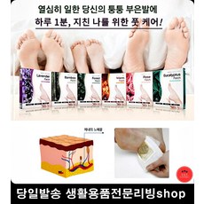 수액패치 미용기기 발바닥 휴식 수액시트 패치 풋케어용품 목초수액패치 발패치, 유칼립투스수액패치10개입