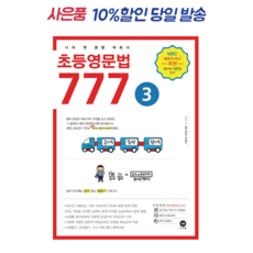 초등문법777