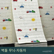 꾸미 접착식 폼브릭 방수방습 3D 입체벽 스티커 벽지 70cm*20m, 자동차, 70cm * 20m [약 14 평방 미터], 1개