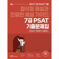 공단기psat