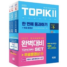 2022토픽2완벽대비set