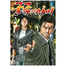 궁극의아이