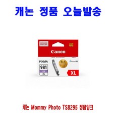 [무료배송] 캐논 Mommy Photo TS8295 정품잉크_:D+003.6, 본상품선택 1, 본상품선택 본상품선택