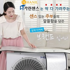 한일의료기 에어컨 실외기커버 보호절전덮개 열차단 난연효과, 에어컨실외기커버(대)