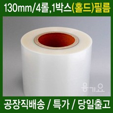 130 실링필름 홀드(4롤)1215 1218실링용기, 4개