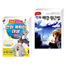 캐릭터데생+배경