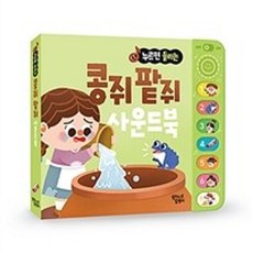 밀크북 콩쥐 팥쥐, 도서