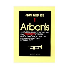 트럼펫교본