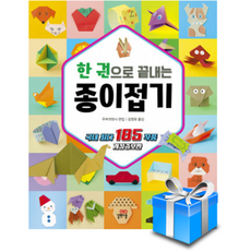 한권으로끝내는종이접기