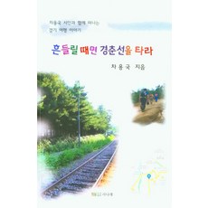 경춘선여행