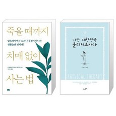 물리치료자격증