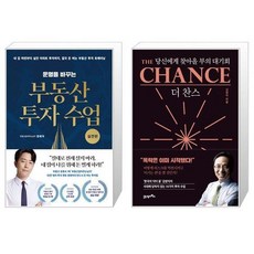 운명을바꾸는부동산투자수업실전편