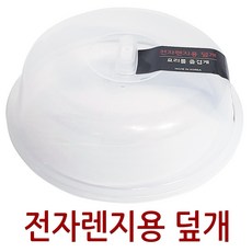 공중부양전자레인지덮개