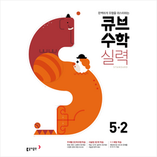 큐브수학5-2
