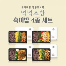 [샐러드보울] 넉넉소반 흑미밥 4종 세트, 단품