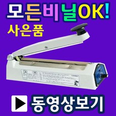 초간단 2초접착 실링기 모든비닐OK 실링포장기계 한약포장 열실링기 포장실링기계 은박비닐포장 부직포포장 드립백포장 드립백실링 쿠키봉투실링 부직포실링, 4.SK210-2mm