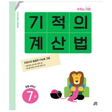 곱셈나눗셈연산문제집