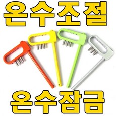 어린이집온수조절장치