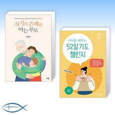 자식의은혜를아는부모