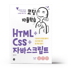 길벗코딩자율학습html