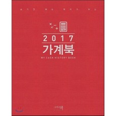2016가계북그리고책편집부