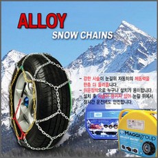uumarket_유마켓몰샵_합금사슬체인 30호-40호) 자동차용품 스노우체임 타이어 타이어용품 차량용품 체인 사슬 사슬체인