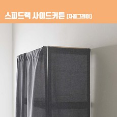 스피드랙커튼봉