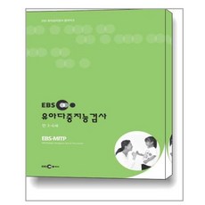 EBS 유아다중지능검사 / EBS미디어(주), EBS미디어