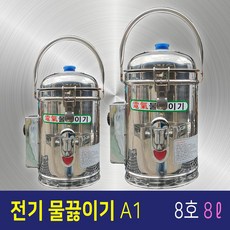 화영전기물끓이기