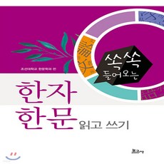 고리타분한한자와한문