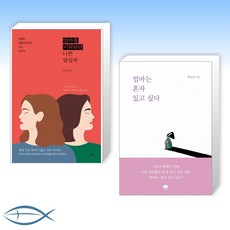 엄마를미워하면나쁜딸일까