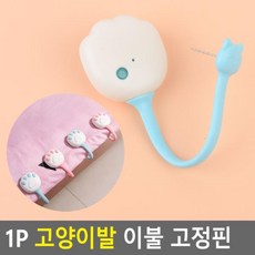 고양이발이불고정