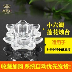 유리 빈티지 우드 촛대 유리 플라워 우드 빈티지 led 홀더 인테리어 캔들 초 받침 촛대칠성연꽃기름전등좌급불등가용사찰내고온, 단일옵션, 02.플랫 6쪽 연꽃촛대