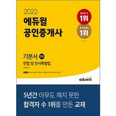 공인중개사민법기본서