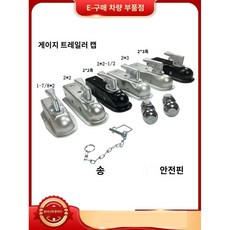 트레일러 견인 5000 Lbs 커플러 히치 볼 커플링 스트레이트 텅 RV 부품 캠핑 캐러밴 액세서리 2x3 인치, 1개
