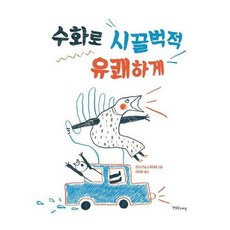동양철학그림책