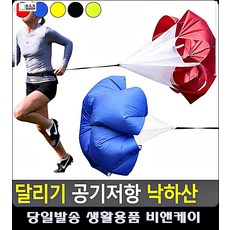 생활소품 극대화 낙하산 생활잡화 근력운동 헬스운동기구 공기저항낙하산 체육용품 스포츠용품, 형광그린