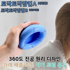 가래빼는기계, 토닥토닥 팜컵B (영유아용), 1개