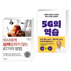 5g의역습