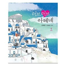 러브러브아테네