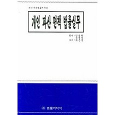개인파산면책법률실무, 법률미디어