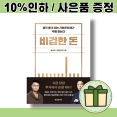 비겁한돈