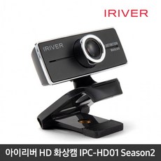 아이리버 IPC-HD01S 웹캠 PC화상 카메라, 상세페이지 참조