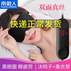 남극 스팀 안대 실크 usb 온찜질 안대 수면 완화 가열 눈 피로 다크서클 신비 흑 결명자 + 라벤더 업그레이드 수 현 9 단, 상세페이지 참조