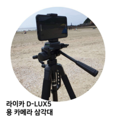 라이카d-lux5