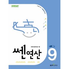 연산9