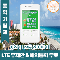 인천공항포켓와이파이