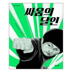 싸움독학단행본
