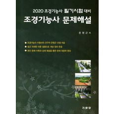조경기능사필기책